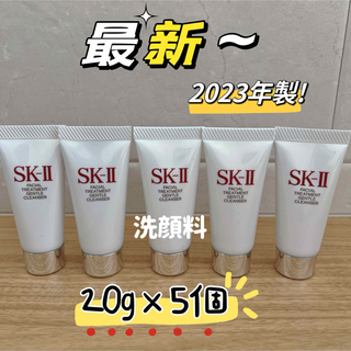 エスケーツー(SK-II)の最新5個SK-II フェイシャルトリートメント  ジェントルクレンザー 洗顔料(洗顔料)
