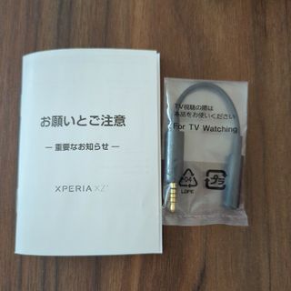 TVアンテナケーブル　XPERIA　SONY(その他)