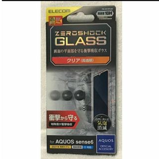 エレコム(ELECOM)のAQUOS sense6 (SH-54B/SHG05) 用 ガラスフィルム597(保護フィルム)