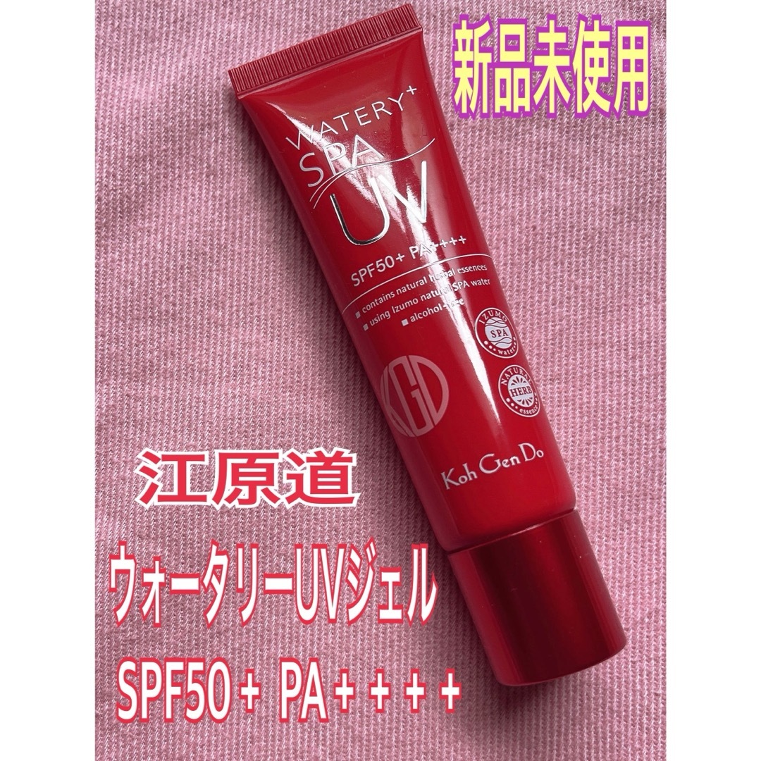 江原道(KohGenDo)(コウゲンドウ)の江原道　ウォーターUVジェル　日焼け止めジェル40g 新品未使用 コスメ/美容のボディケア(日焼け止め/サンオイル)の商品写真