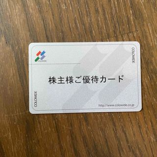 コロワイド 株主優待カード 20000円分