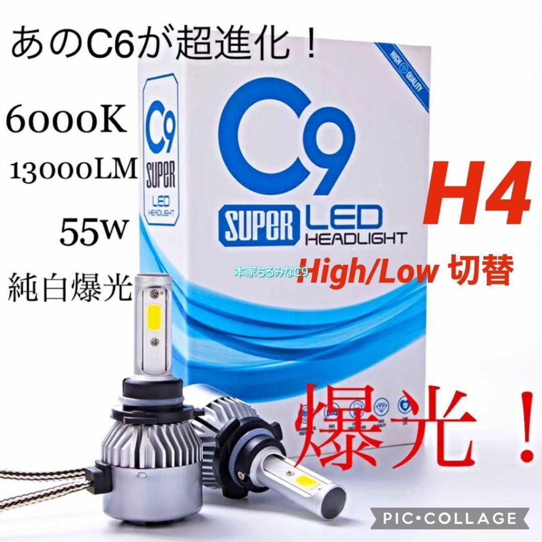 H4 LED ヘッドライト　バルブ　C9 爆光 ハイロー切替　高輝度　6000K その他のその他(その他)の商品写真