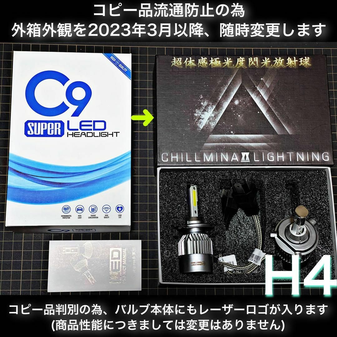 H4 LED ヘッドライト　バルブ　C9 爆光 ハイロー切替　高輝度　6000K その他のその他(その他)の商品写真