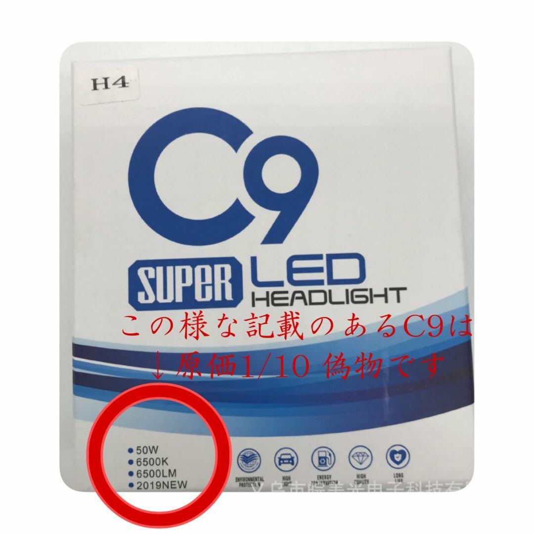 H4 LED ヘッドライト　バルブ　C9 爆光 ハイロー切替　高輝度　6000K その他のその他(その他)の商品写真