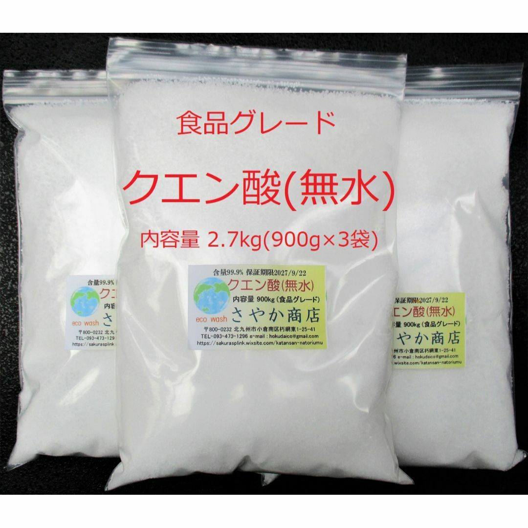 クエン酸(無水)食品グレード 2.7kg(900g×3袋) 食品/飲料/酒の食品(調味料)の商品写真