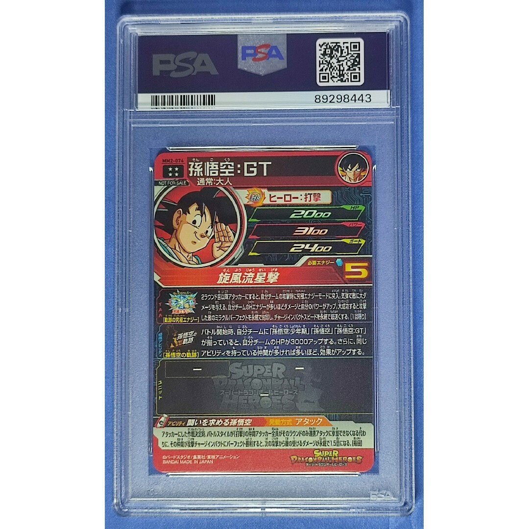 PSA10 SDBH  MM2-074 孫悟空:GT エンタメ/ホビーのトレーディングカード(シングルカード)の商品写真