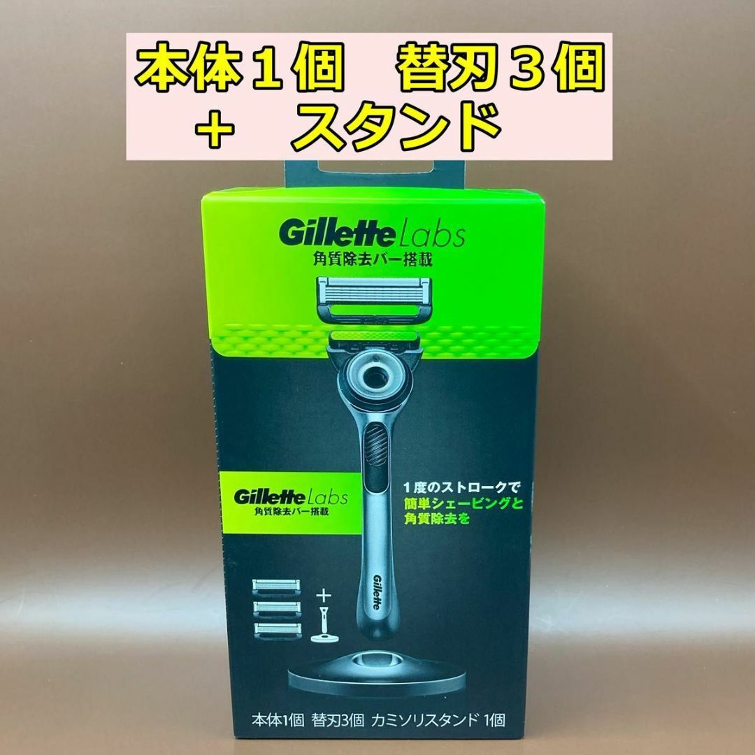 ジレット　Gilette Labs 角質除去バー搭載　本体1+替刃3+スタンド コスメ/美容のシェービング(カミソリ)の商品写真