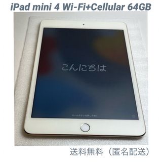 iPad - 【美品】iPad mini 4 Wi-Fi+Cellular 64GB ゴールド