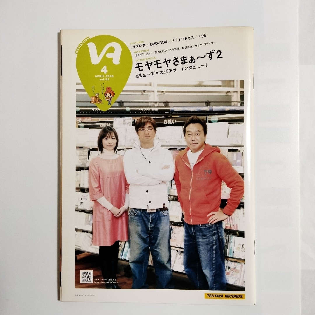 VA　GLAY表紙　TSUTAYA フリーマガジン　フリーペーパー　冊子　まとめ エンタメ/ホビーの雑誌(音楽/芸能)の商品写真