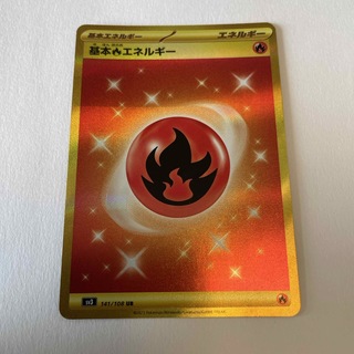 ポケモン(ポケモン)の基本エネルギーUR sv3(シングルカード)