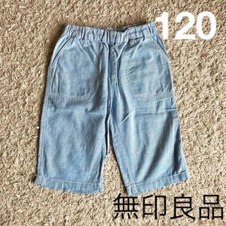 ムジルシリョウヒン(MUJI (無印良品))の無印良品　ハーフパンツ　120 水色 ブルー キッズ(パンツ/スパッツ)