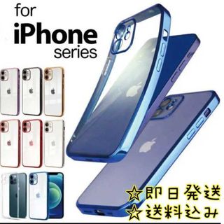 ★大人気★シンプルだけどカッコいい★iPhone メタリック クリア(iPhoneケース)