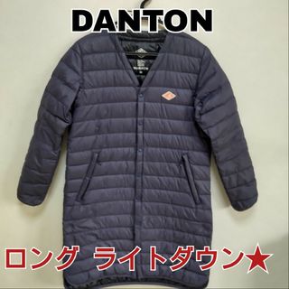 ★DANTON★ ライトダウン  ロングコート  ★ 36 中古 ネイビー