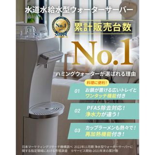 ハミングウォーターサーバー本体！新品未開封！定価18万(浄水機)