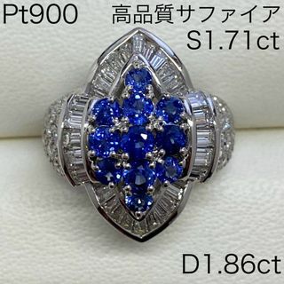 Pt900　高品質サファイアリング　Ｓ1.71ct　Ｄ1.86ct　ダイヤモンド(リング(指輪))