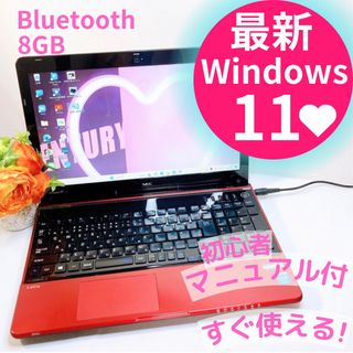 エヌイーシー(NEC)のNEW❤️レッドノートパソコン♡設定済みすぐ使える♡最新OSで初心者様も安心♡(ノートPC)