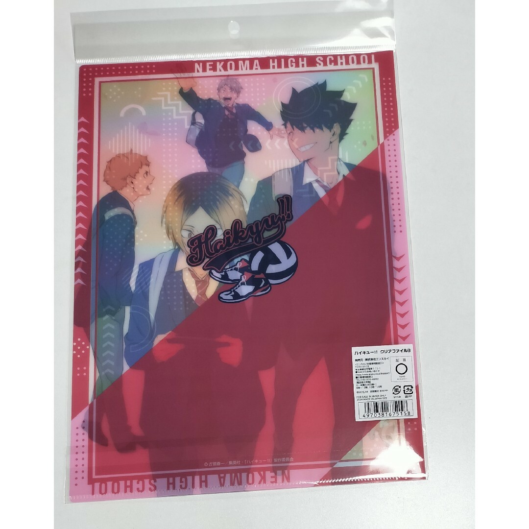 未開封品　ハイキュー!!　ハイキュー　クリアファイル　1点　音駒　黒尾鉄朗　黒尾 エンタメ/ホビーのアニメグッズ(クリアファイル)の商品写真