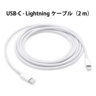 純正品質 同等 USB-Cライトニングケーブル2m1本 PD急速充電 TypeC