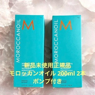 【新品正規品】モロッカンオイル 200ml 2本セット(オイル/美容液)