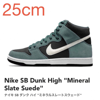 ナイキ(NIKE)の【25cm】SB Dunk High "Mineral Slate Suede"(スニーカー)