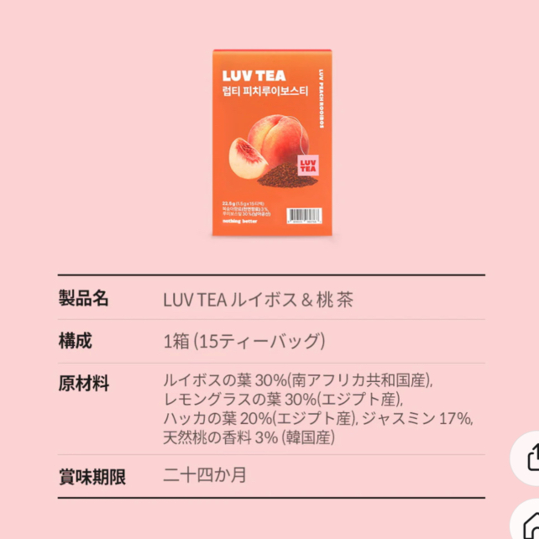 luv tea 食品/飲料/酒の健康食品(健康茶)の商品写真