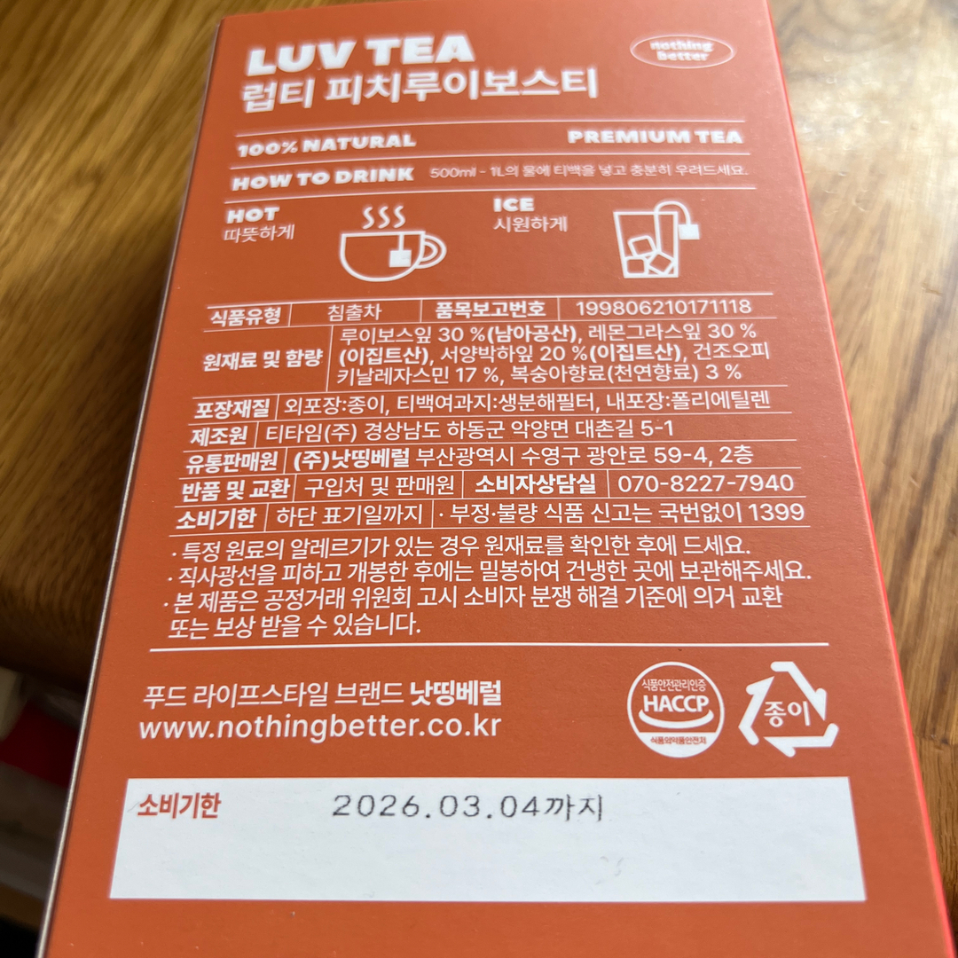 luv tea 食品/飲料/酒の健康食品(健康茶)の商品写真