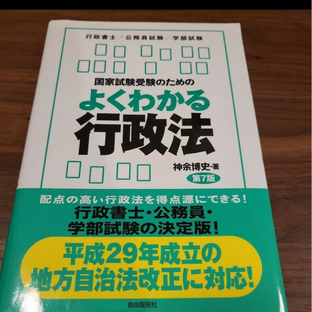 超お得！ 行政書士 入門 テキスト 完全合格セット エンタメ/ホビーの本(語学/参考書)の商品写真