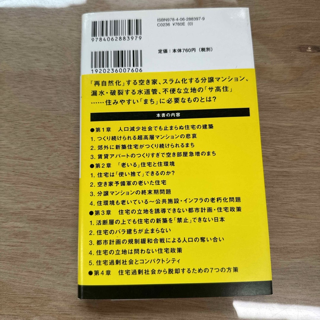 老いる家崩れる街 エンタメ/ホビーの本(その他)の商品写真