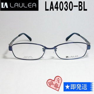 LA4030-BL-54 国内正規品 LAULEA ラウレア メガネ フレーム(サングラス/メガネ)