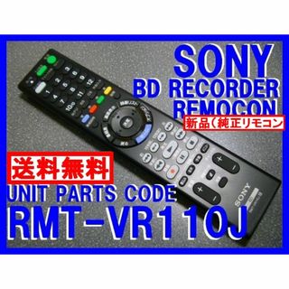 ソニー(SONY)の新品＊RMT-VR110J ソニーBDリモコン BDZ-ZT BDZ-ZW(ブルーレイレコーダー)