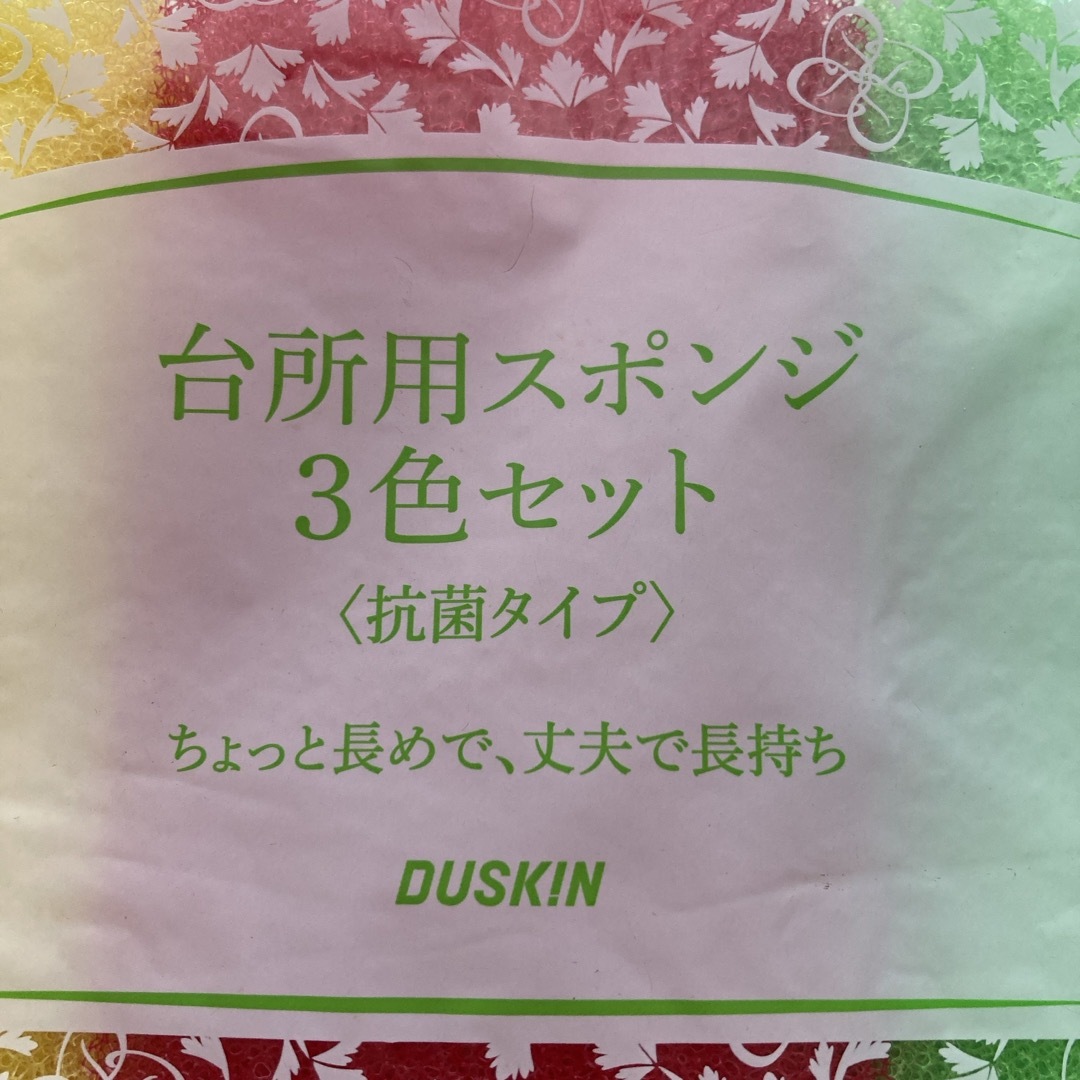 DUSKIN(ダスキン)の【未開封❗️】ダスキン　台所用スポンジ　3色セット　抗菌タイプ　 インテリア/住まい/日用品のキッチン/食器(その他)の商品写真