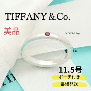 ティファニー(Tiffany & Co.)の【美品】TIFFANY＆Co. スタッキング バンド 1P ルビー リング(リング(指輪))