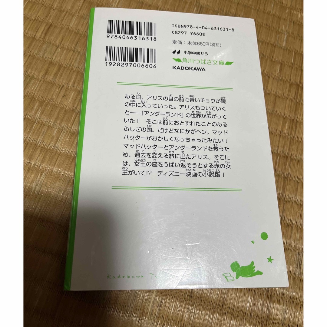 角川書店(カドカワショテン)のアリス・イン・ワンダ－ランド エンタメ/ホビーの本(絵本/児童書)の商品写真