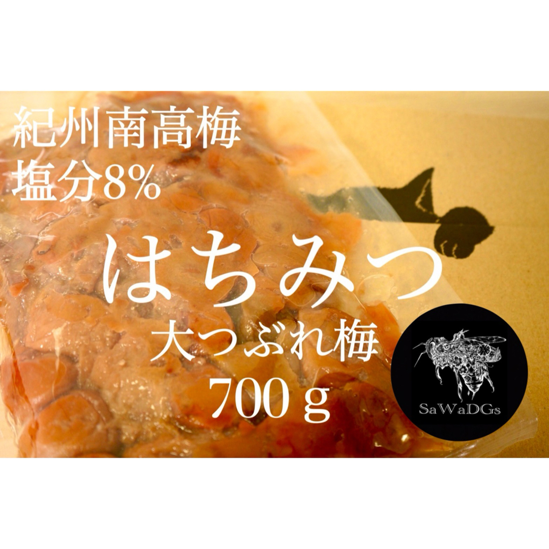 大つぶれ梅 はちみつ 塩分8%【700ｇ】 紀州南高梅 梅干し 食品/飲料/酒の加工食品(漬物)の商品写真