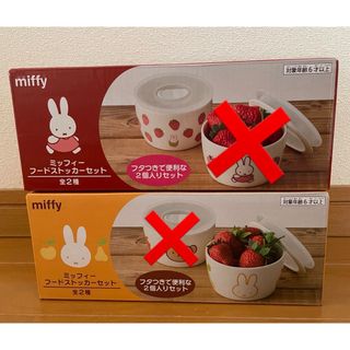 ミッフィー(miffy)のミッフィー　フードストッカーセット(その他)