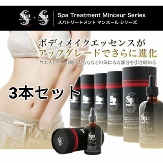 Spa treatment マンスールセーラムPLUS  100ml   ３本(美容液)