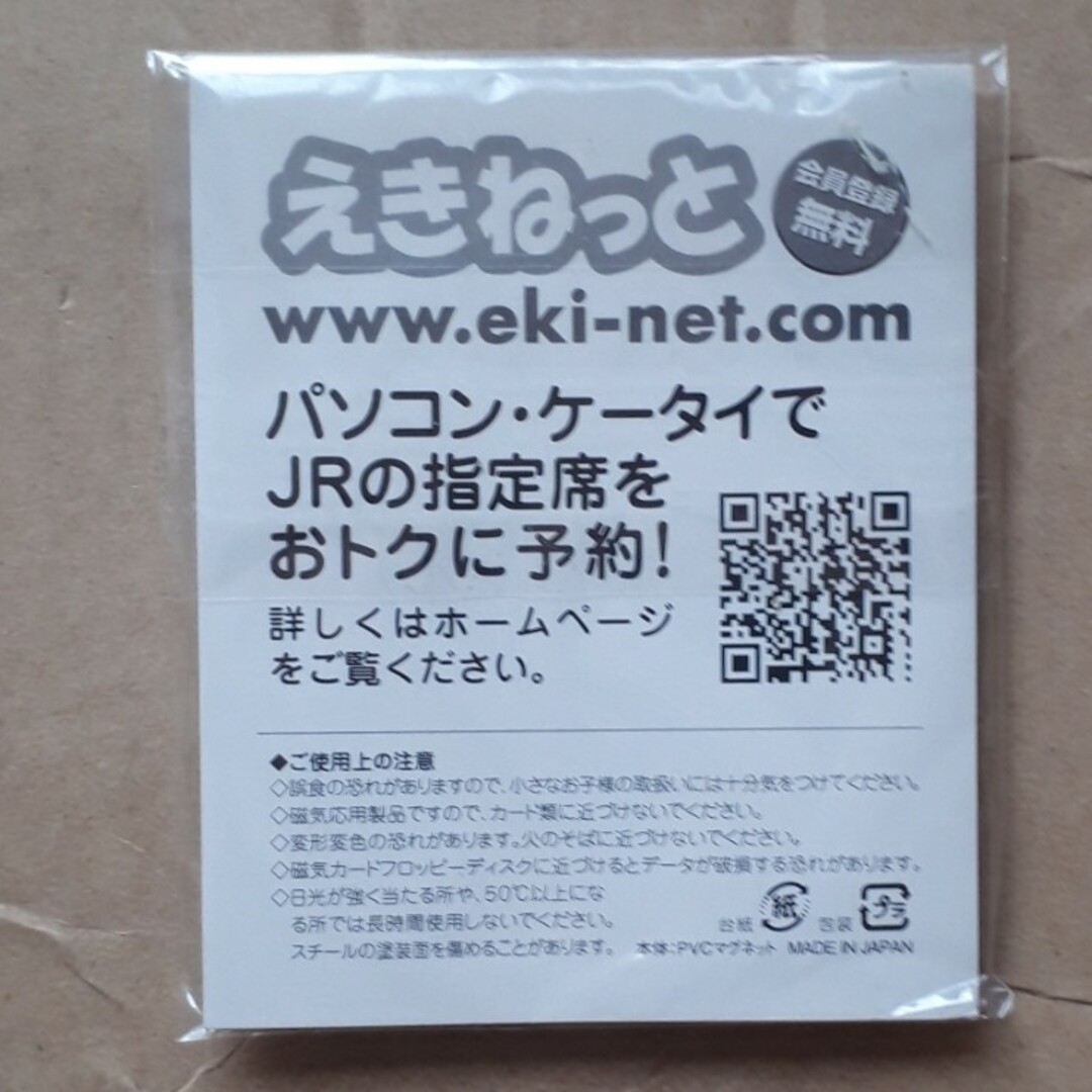 JR(ジェイアール)のびゅう　マグネット エンタメ/ホビーのおもちゃ/ぬいぐるみ(キャラクターグッズ)の商品写真