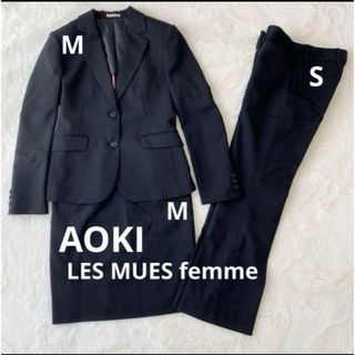 アオキ(AOKI)のリクルートスーツ レミュー レディーススーツ3点セット アオキ M S 背抜き(スーツ)