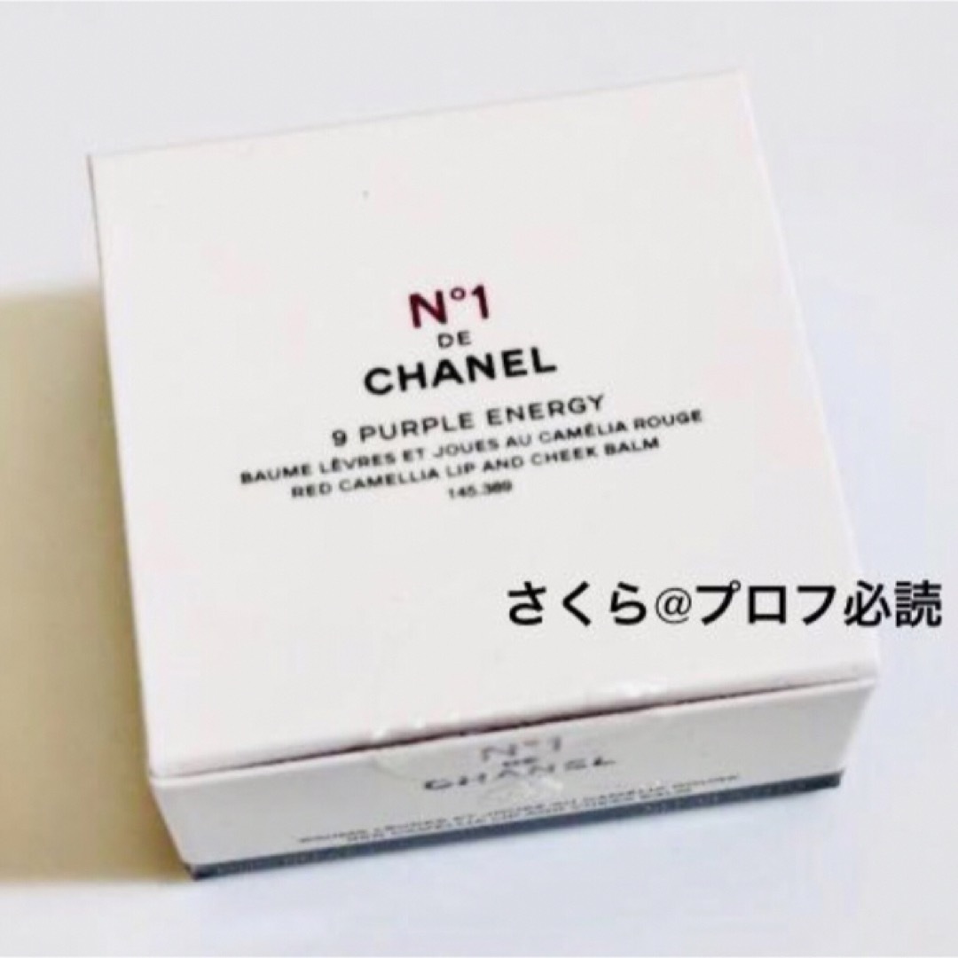 CHANEL(シャネル)のCHANEL シャネル リップ＆チーク ボーム 9 パープルエナジー コスメ/美容のベースメイク/化粧品(チーク)の商品写真