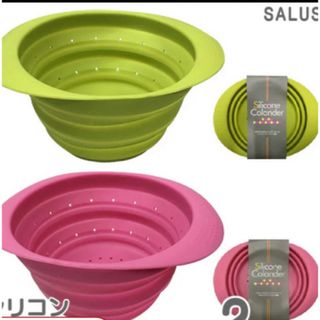 サルース(salus)の【最終価格❗️5/31迄】SALUSシリコンコランダー2個　ピンク　グリーン(容器)