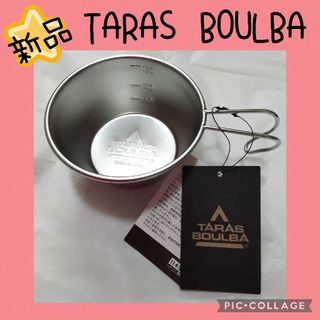 【TARAS BOULBA】タラスブルバ　シェラカップ　ステンレス　210ml(調理器具)