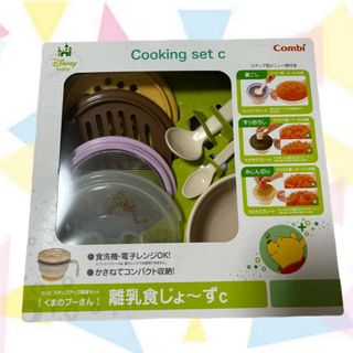 コンビ(combi)のコンビ 離乳食じょーず cくまのぷーさん(離乳食調理器具)