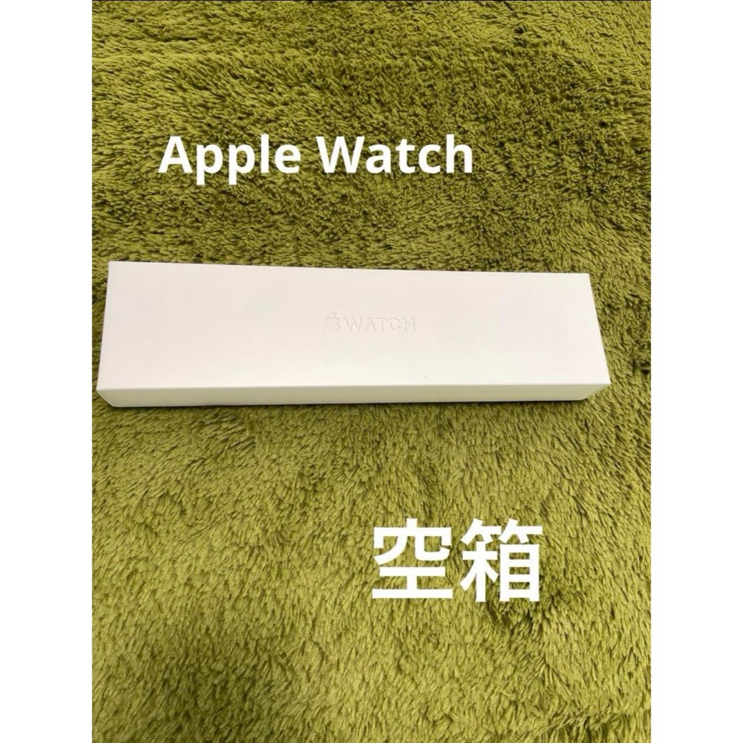 Apple(アップル)のApple Watch 空箱 スマホ/家電/カメラのスマホアクセサリー(その他)の商品写真