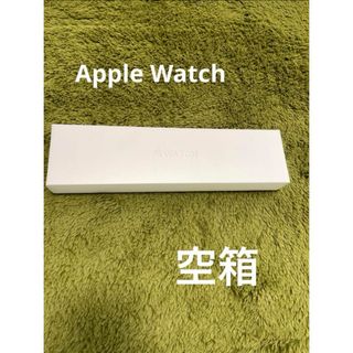 アップル(Apple)のApple Watch 空箱(その他)