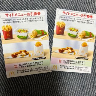 マクドナルド(マクドナルド)のマクドナルド　マック　株主優待券　お引き換え券　(フード/ドリンク券)