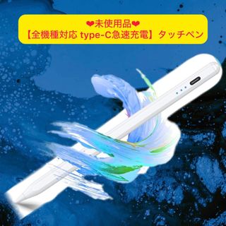 ⭐️新品⭐️ スタイラスペン タッチペン 超高精度 ipad 未使用