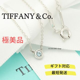 ティファニー(Tiffany & Co.)の【極美品】TIFFANY&Co. カラー バイザヤード アクアマリン ネックレス(ネックレス)