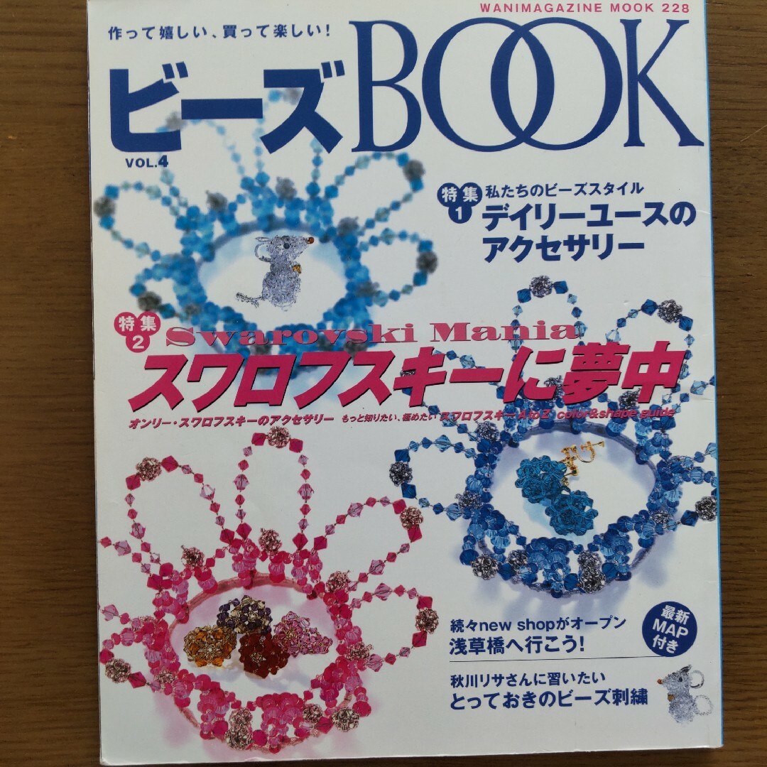 ビ－ズｂｏｏｋ　VOL.4 エンタメ/ホビーの本(趣味/スポーツ/実用)の商品写真