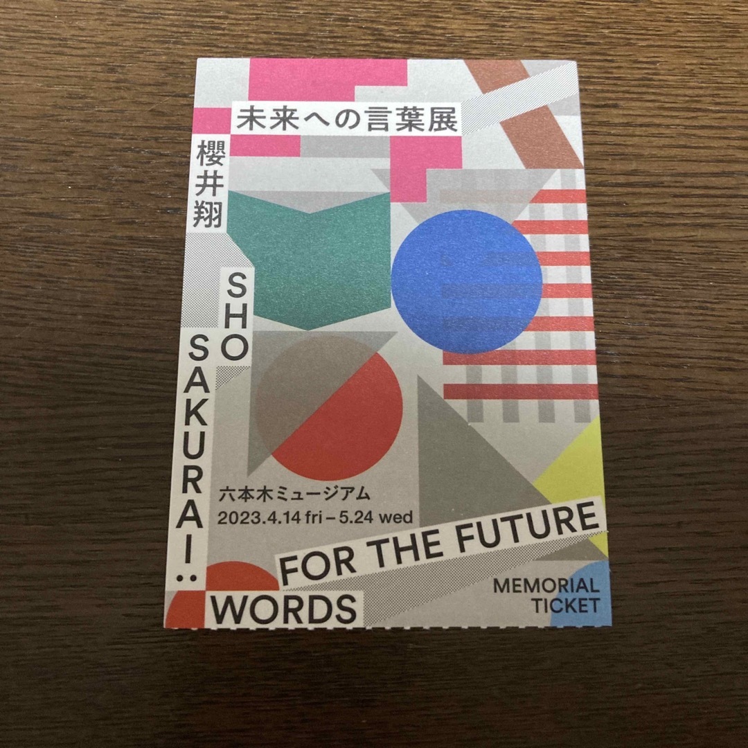 嵐(アラシ)の櫻井翔 未来への言葉展 ことばの箱 ※小冊子なし※ エンタメ/ホビーのタレントグッズ(アイドルグッズ)の商品写真