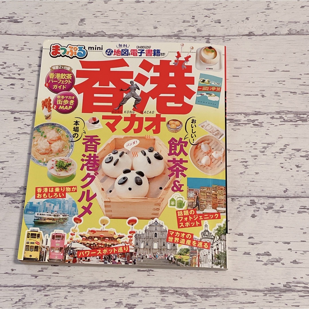 旺文社(オウブンシャ)のまっぷる香港マカオｍｉｎｉ エンタメ/ホビーの雑誌(趣味/スポーツ)の商品写真